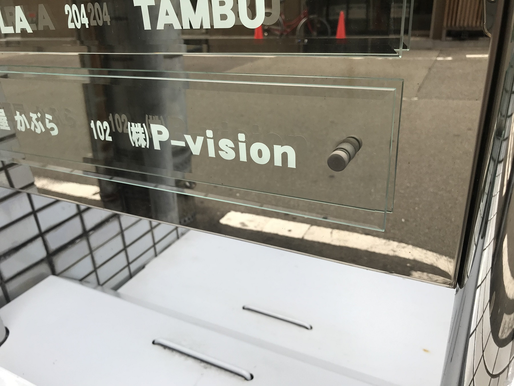 株式会社P-vision(事務所)